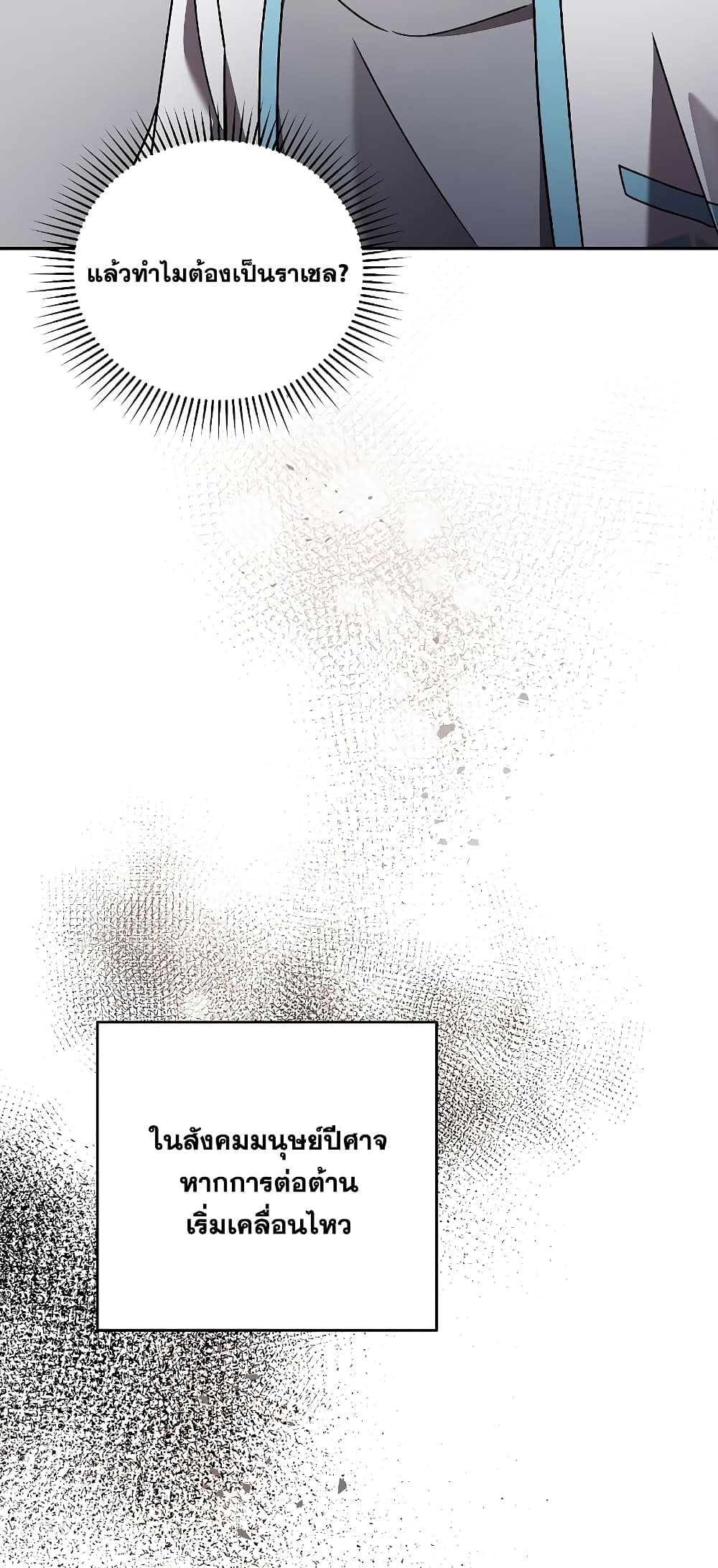 The Novel's Extra (Remake) page 6