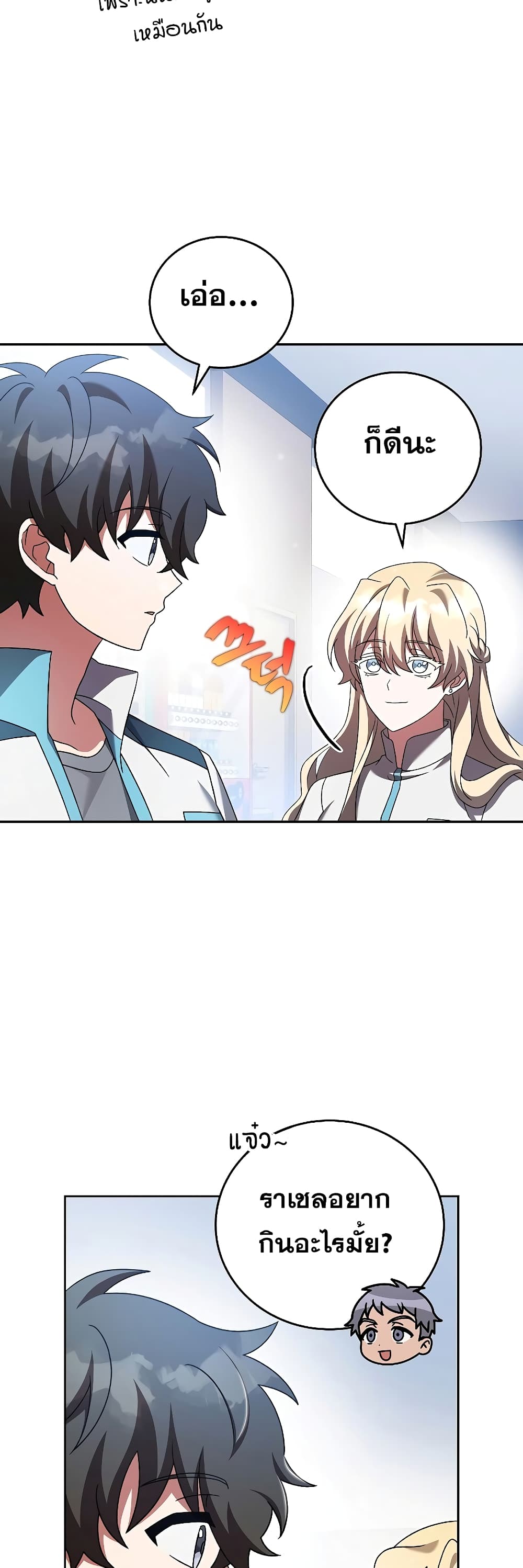 The Novel's Extra (Remake) page 8