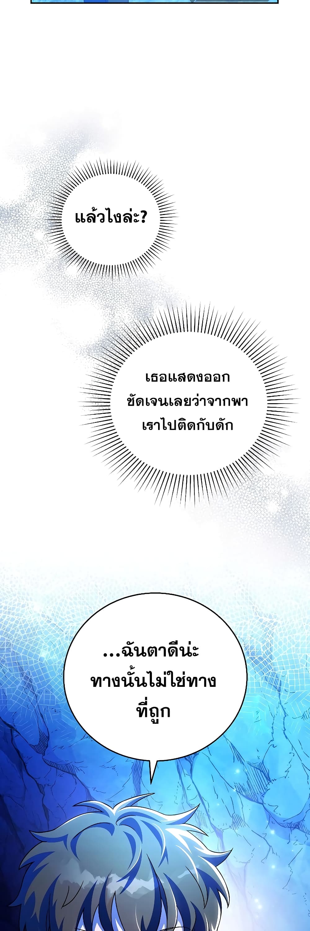 The Novel's Extra (Remake) page 32