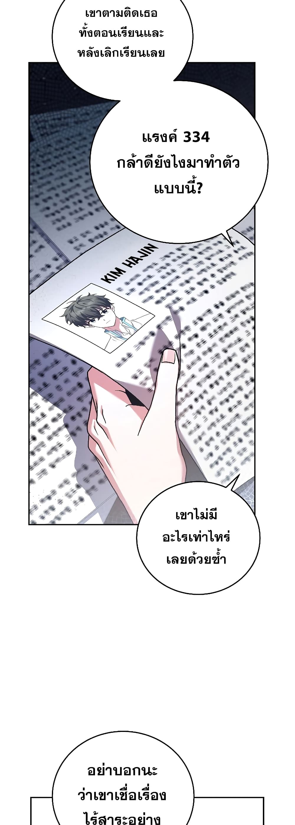 The Novel's Extra (Remake) page 12