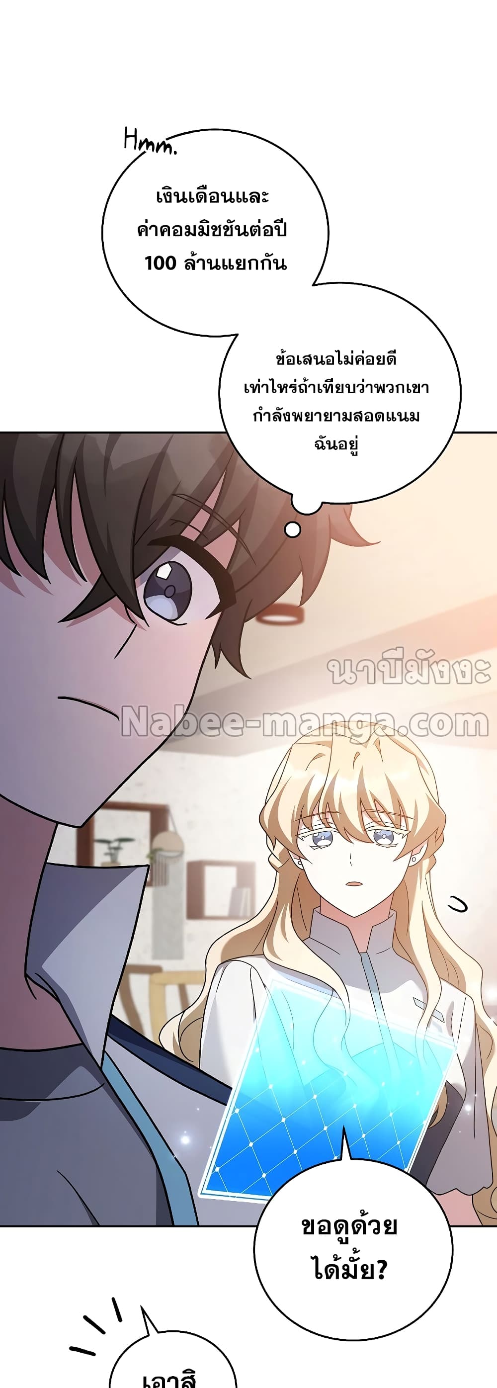 The Novel's Extra (Remake) page 47