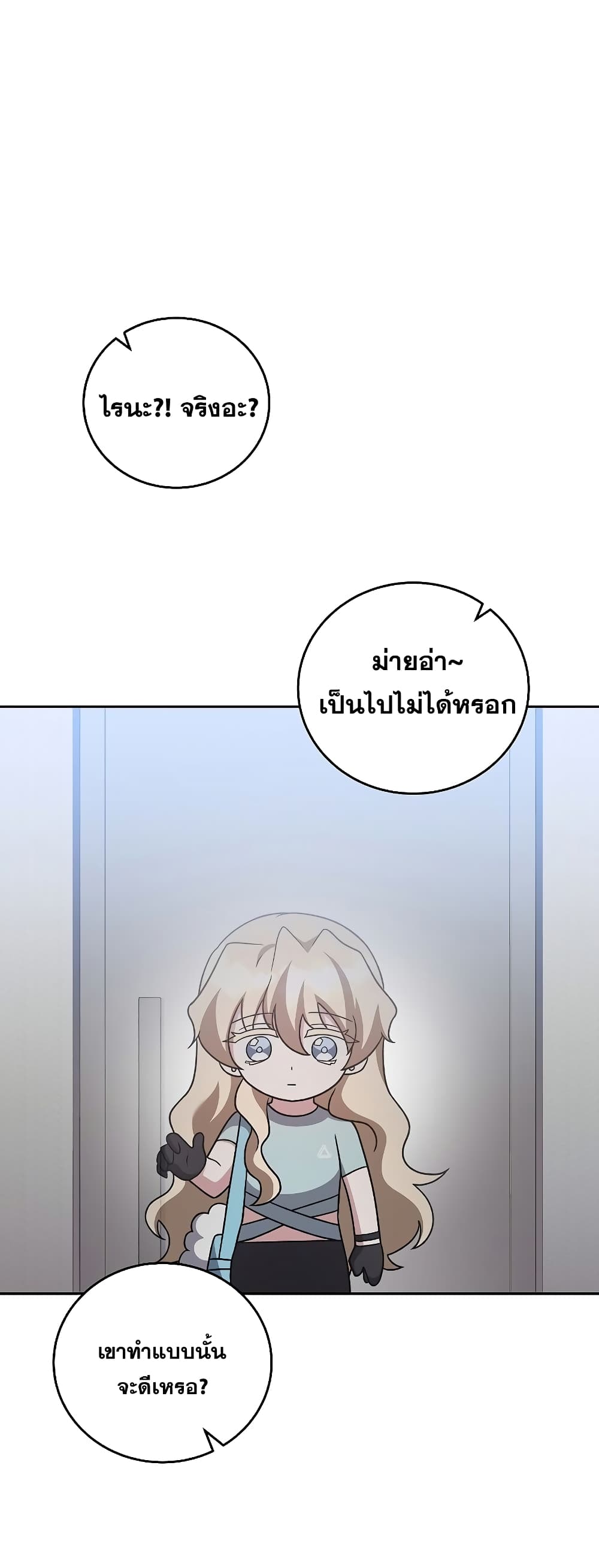 The Novel's Extra (Remake) page 78