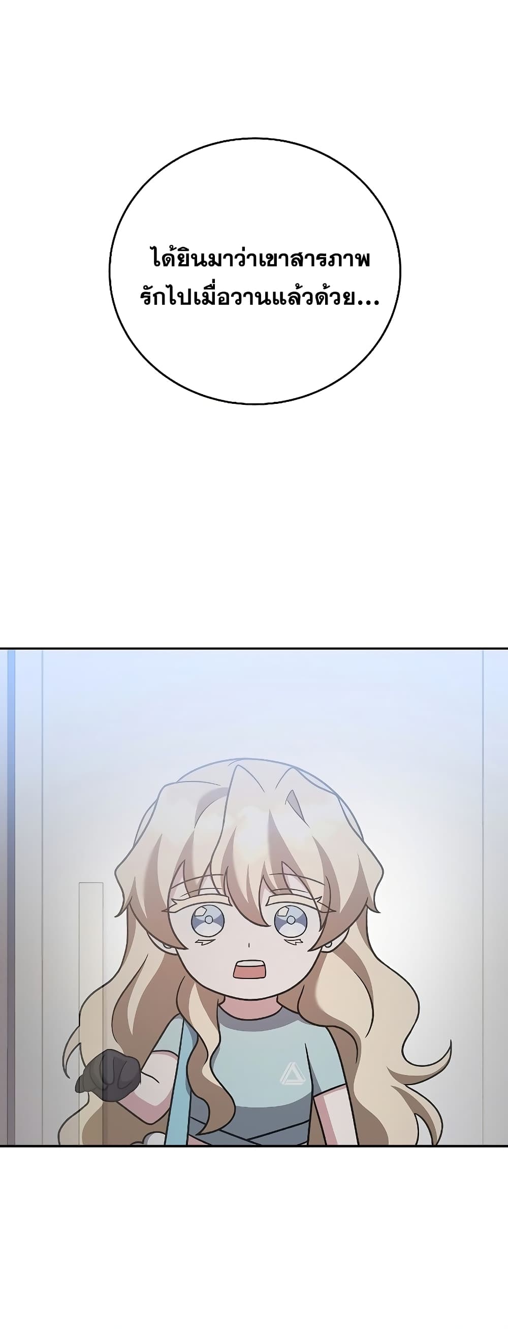 The Novel's Extra (Remake) page 79
