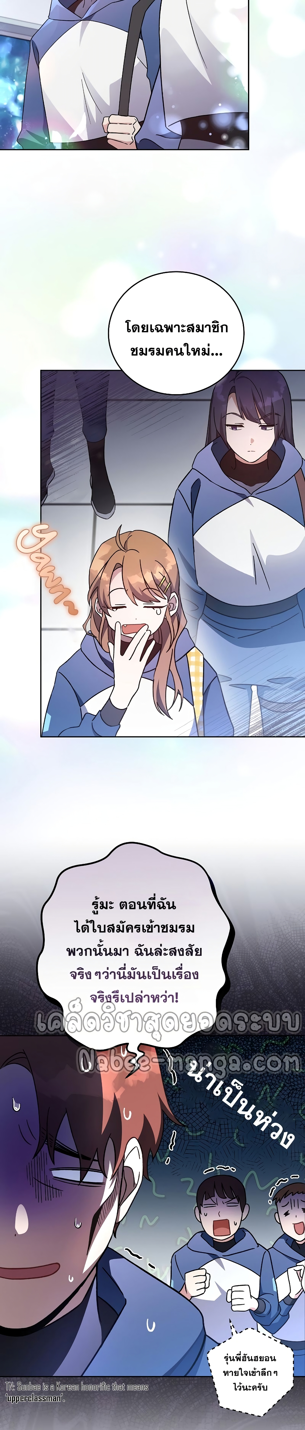 The Novel's Extra (Remake) page 6