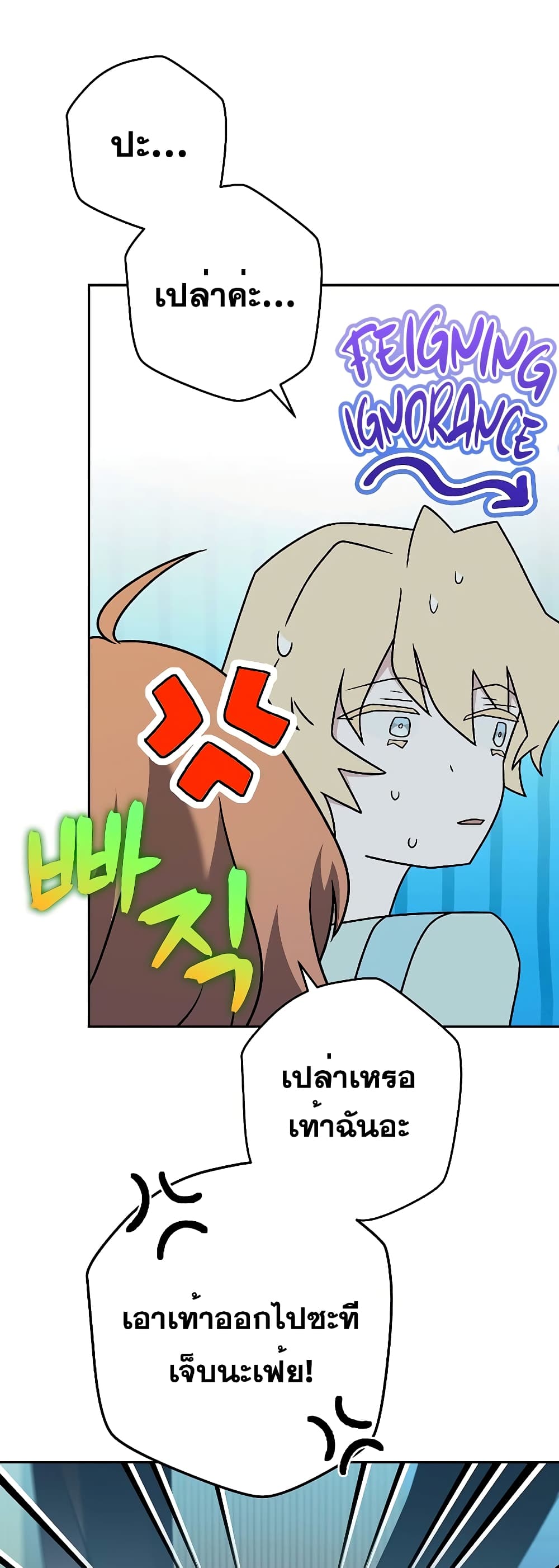 The Novel's Extra (Remake) page 19