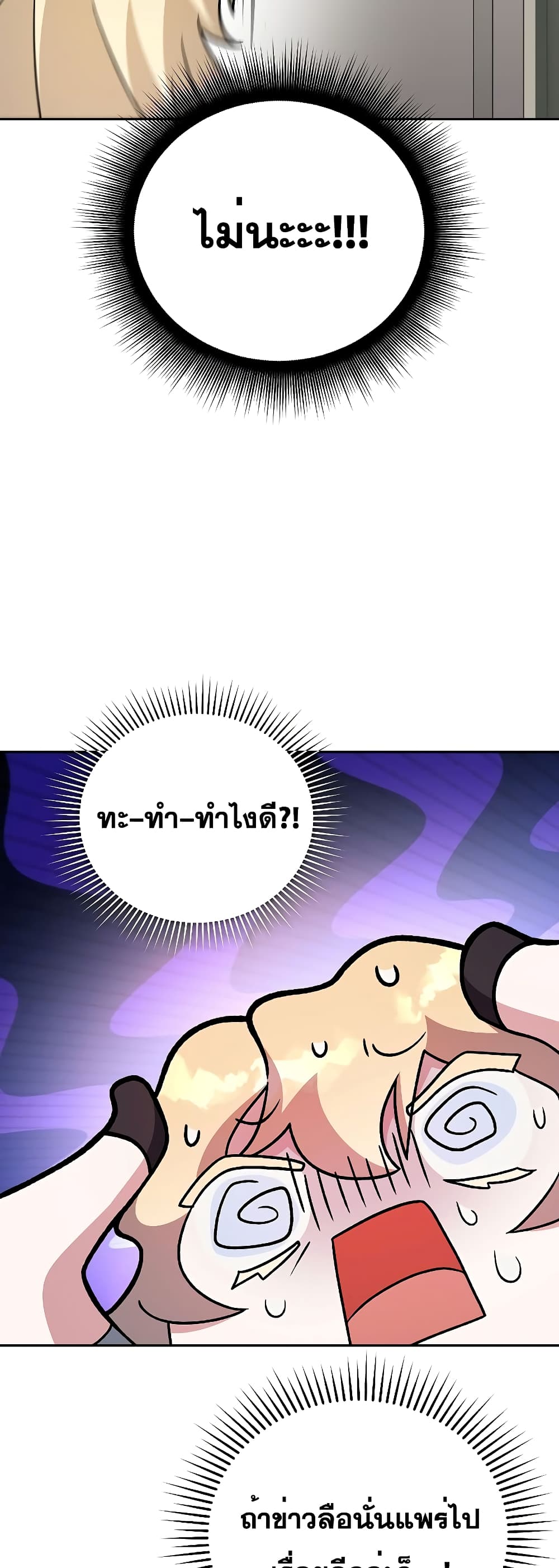 The Novel's Extra (Remake) page 23