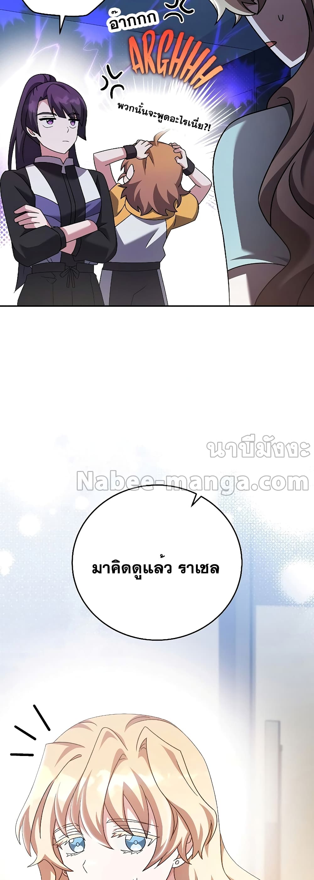 The Novel's Extra (Remake) page 31