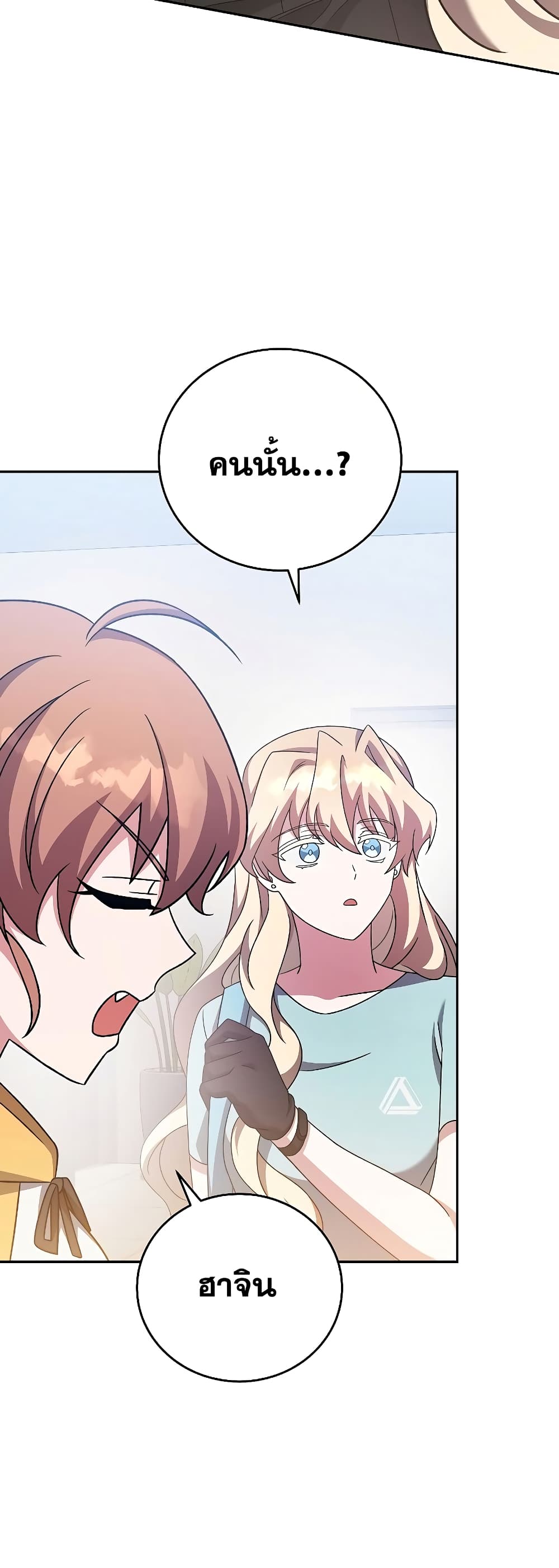 The Novel's Extra (Remake) page 33