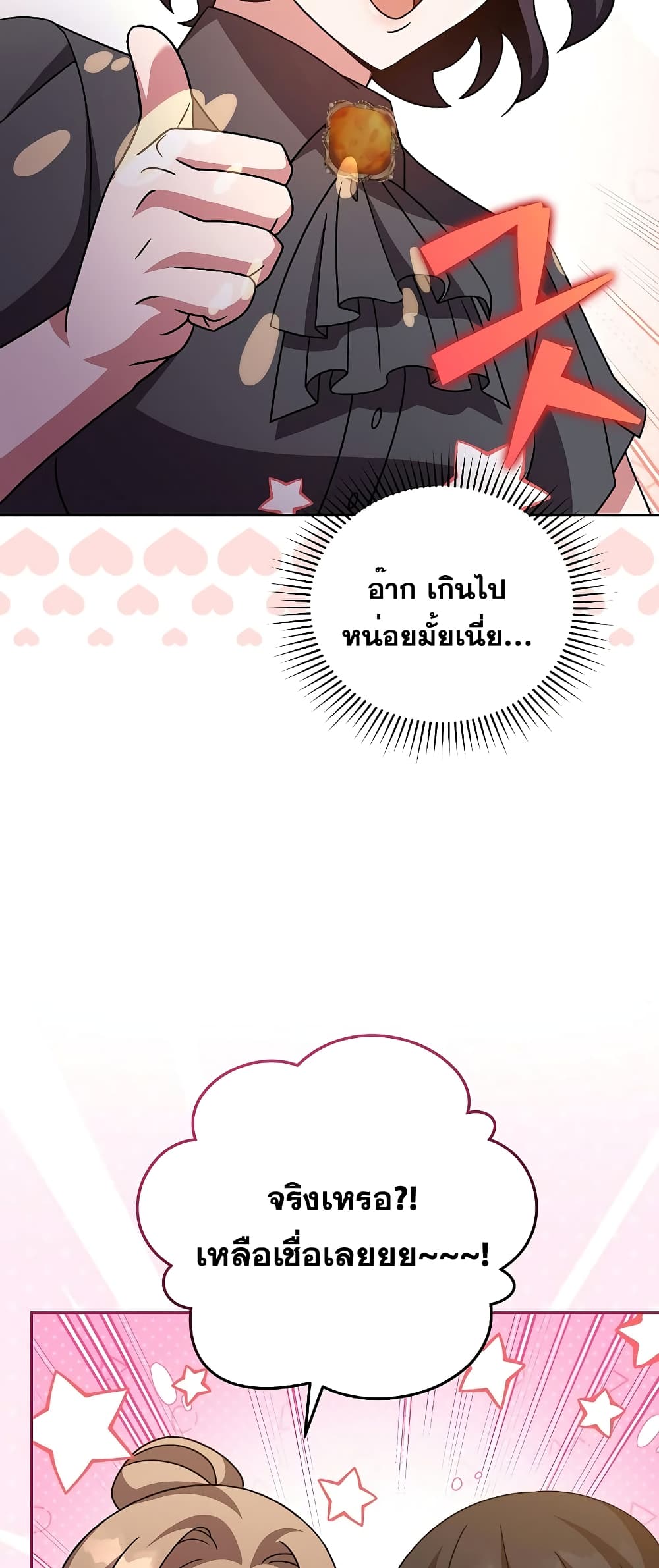 The Novel's Extra (Remake) page 16
