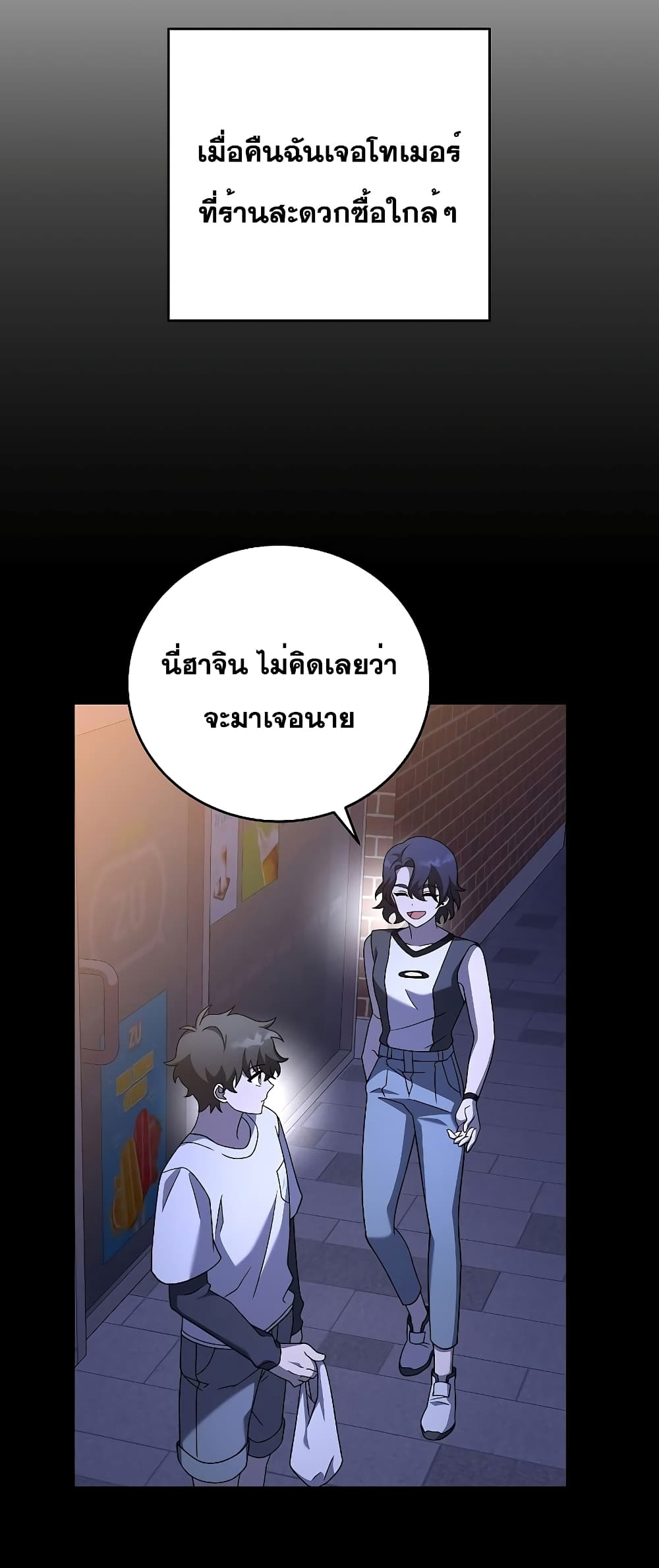 The Novel's Extra (Remake) page 24