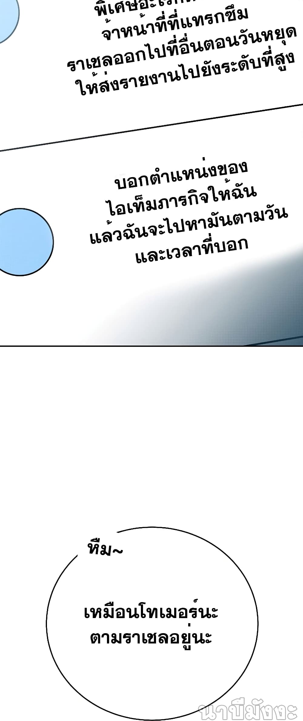 The Novel's Extra (Remake) page 29