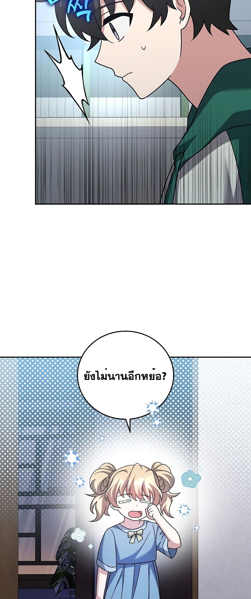 The Novel's Extra (Remake) page 84