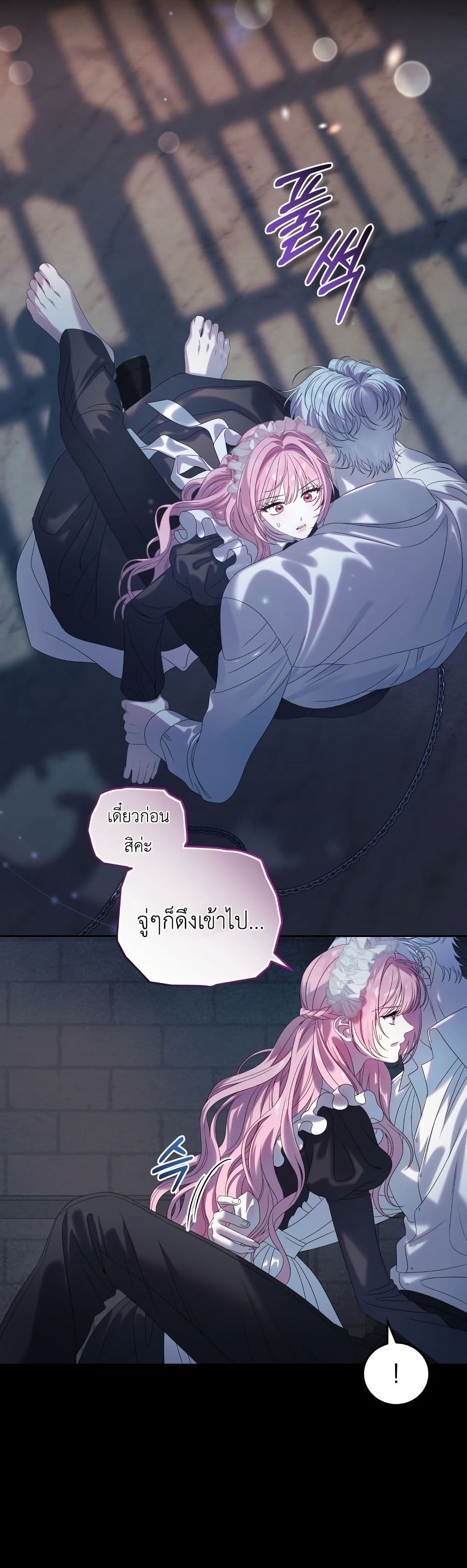 The Obsessive Maniac Is Trying To Confine Me page 11