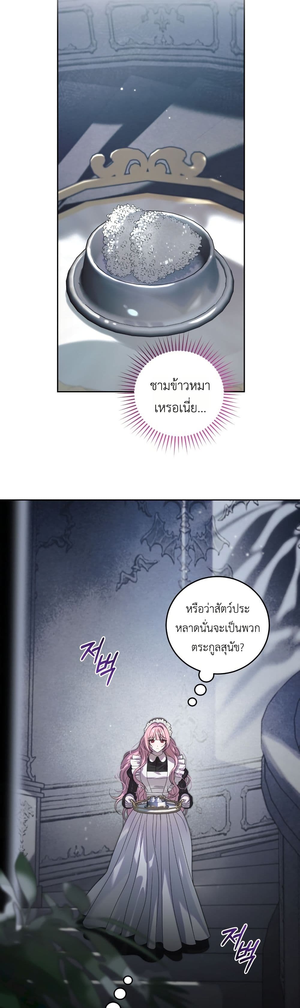 The Obsessive Maniac Is Trying To Confine Me page 23