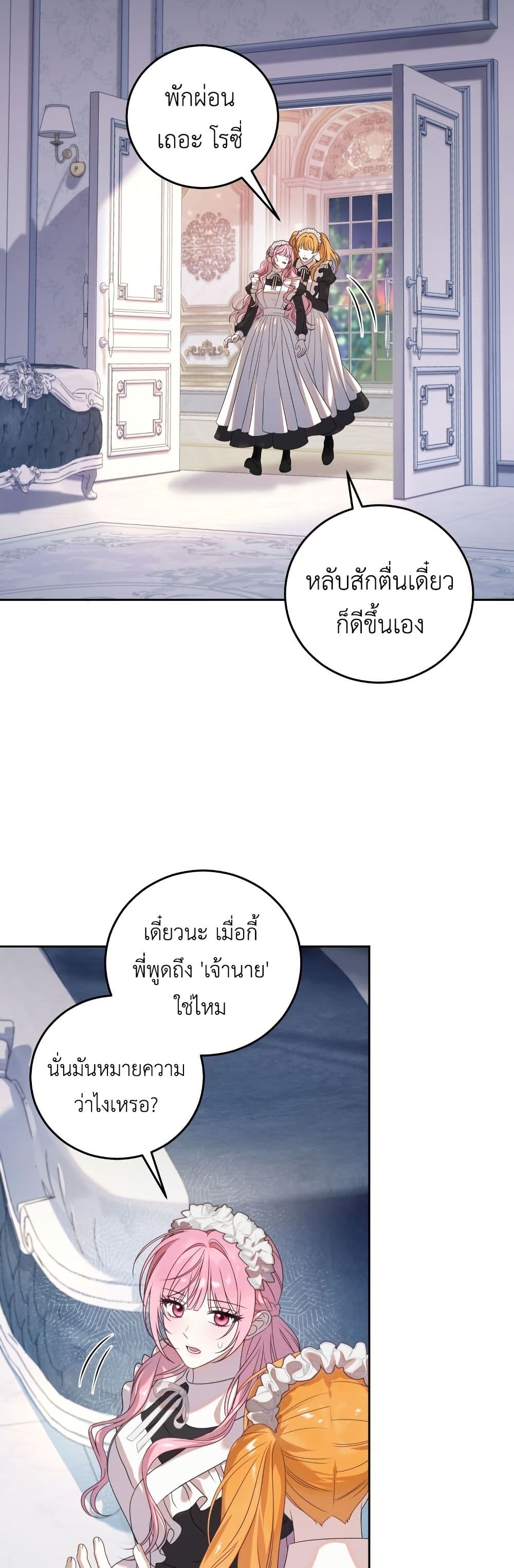 The Obsessive Maniac Is Trying To Confine Me page 14