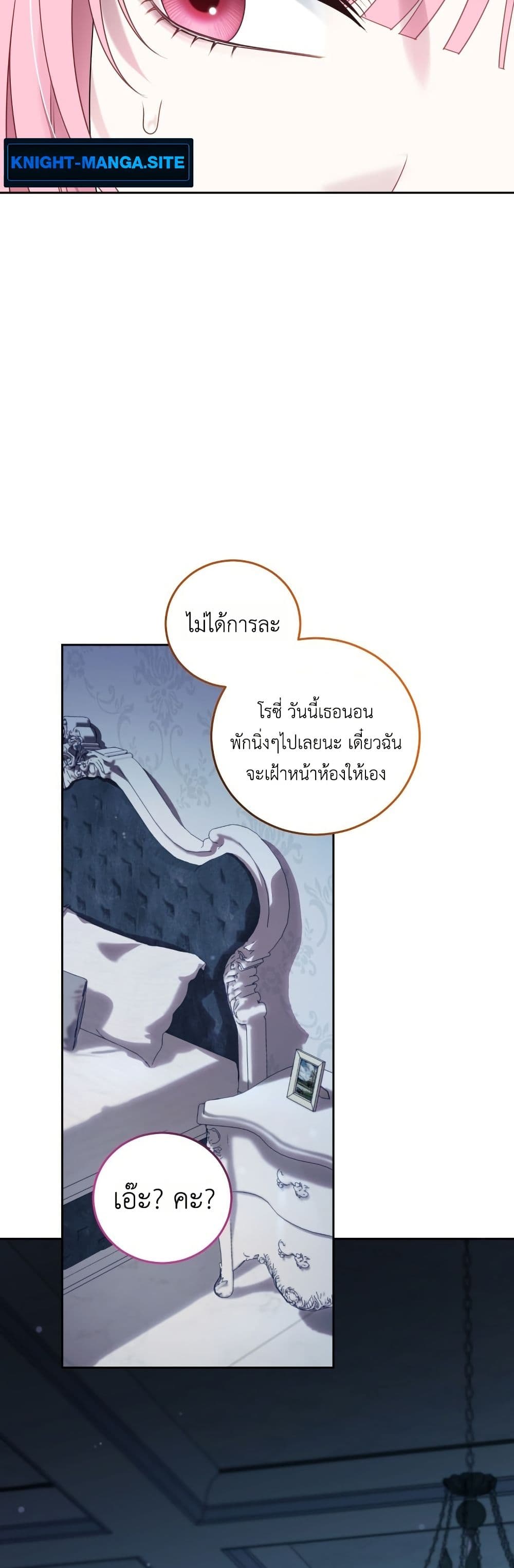 The Obsessive Maniac Is Trying To Confine Me page 17