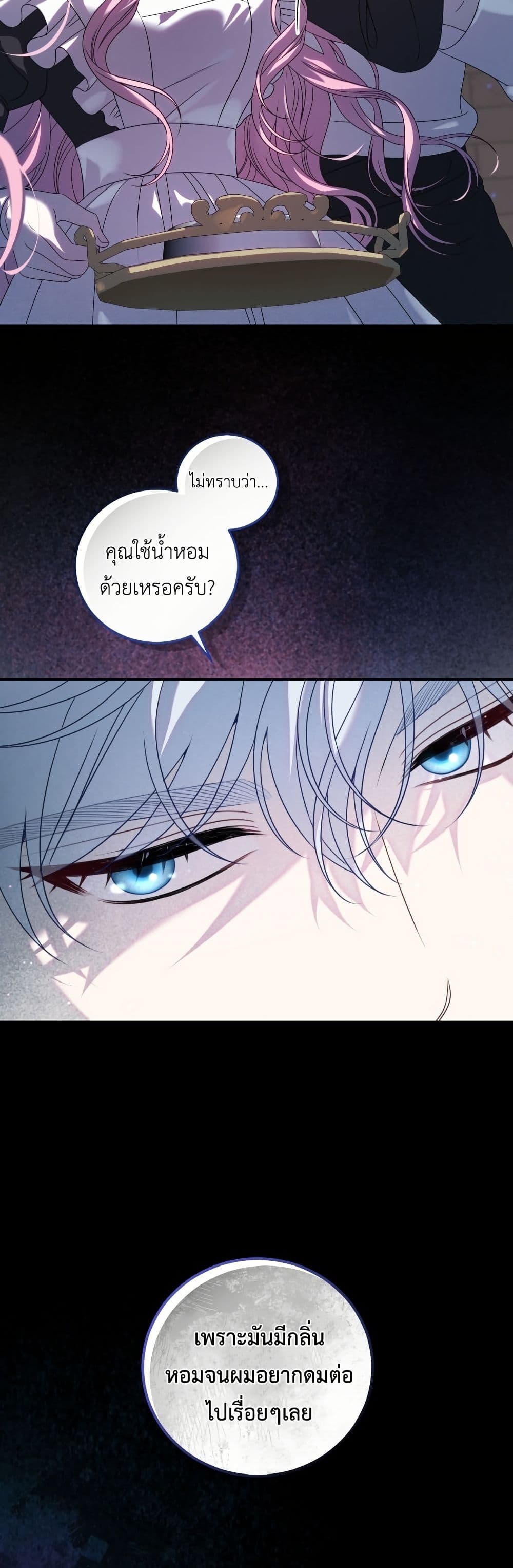 The Obsessive Maniac Is Trying To Confine Me page 45