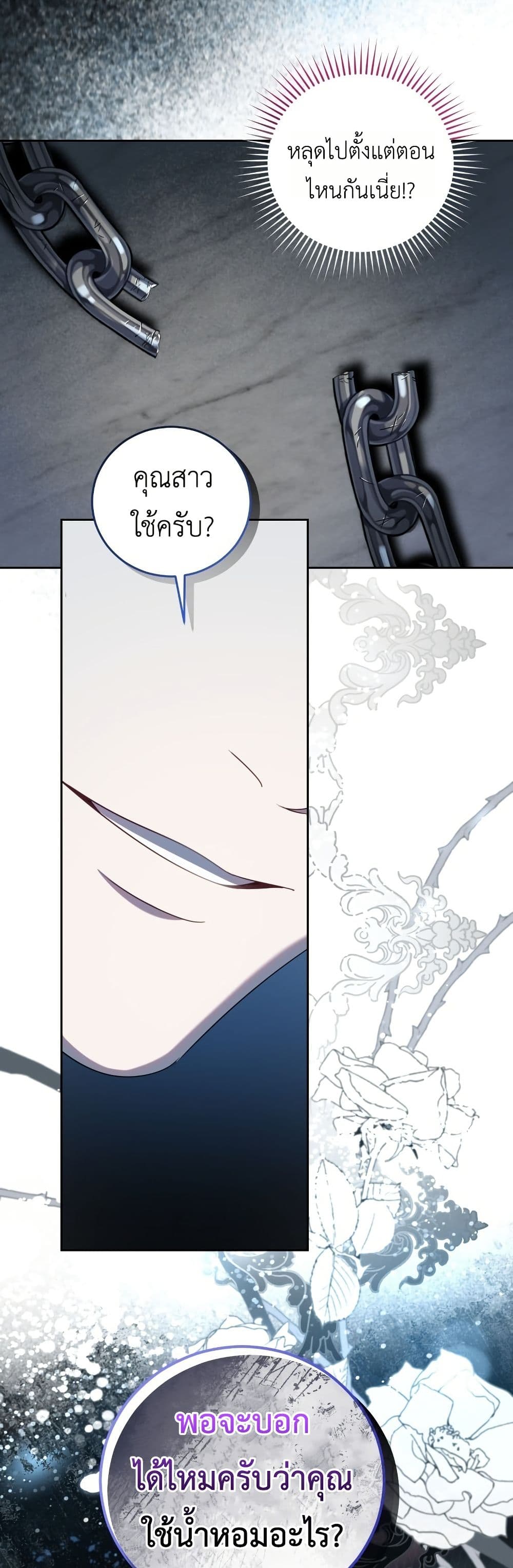 The Obsessive Maniac Is Trying To Confine Me page 48