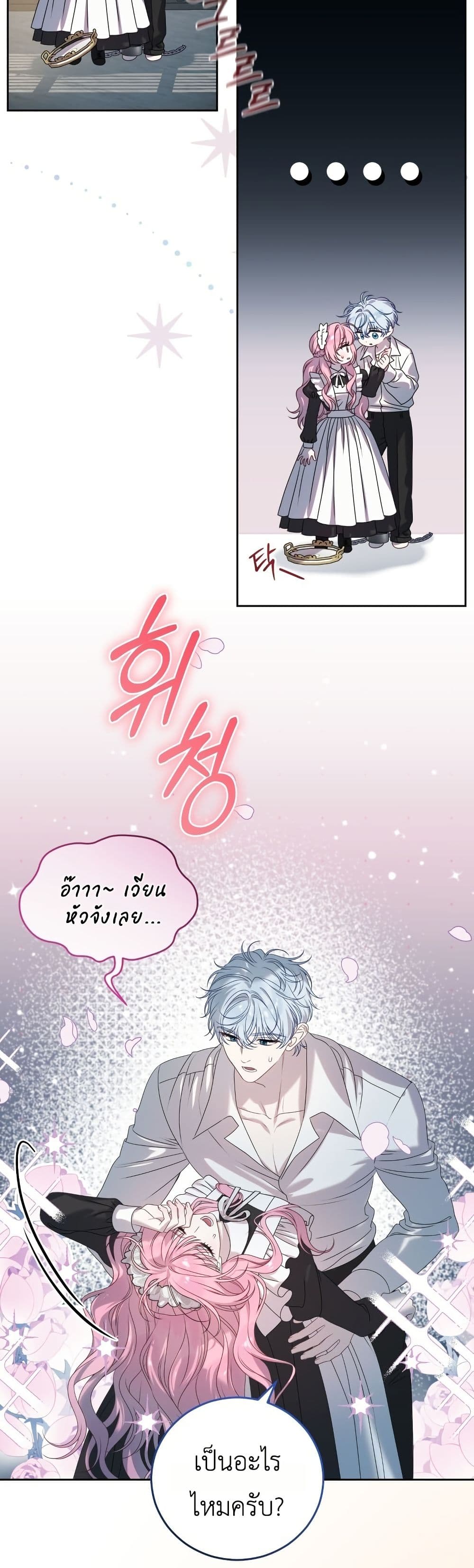 The Obsessive Maniac Is Trying To Confine Me page 8