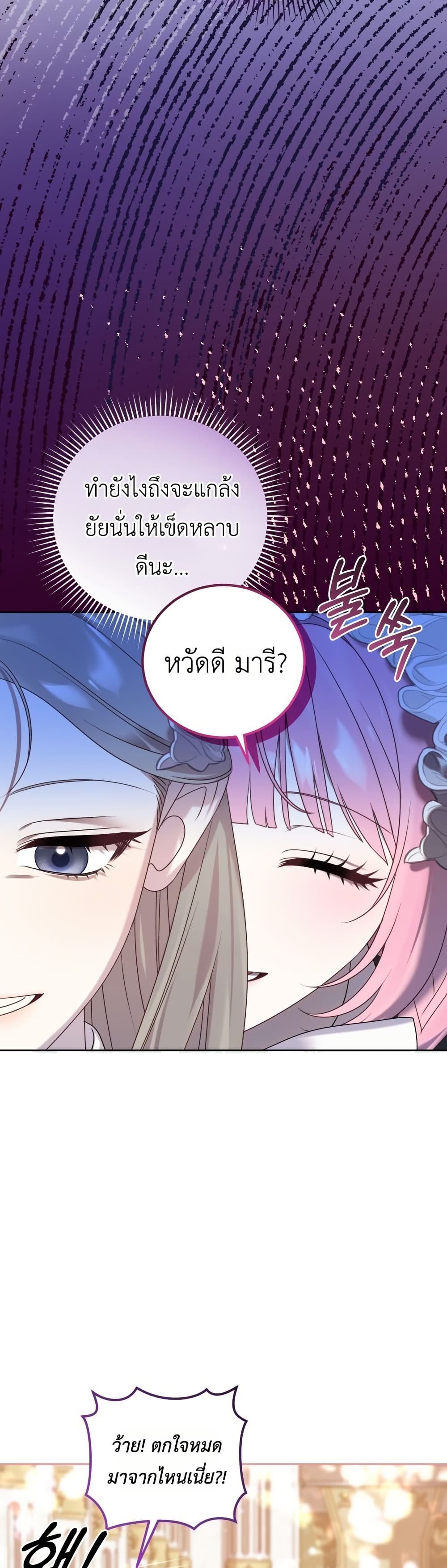 The Obsessive Maniac Is Trying To Confine Me page 17