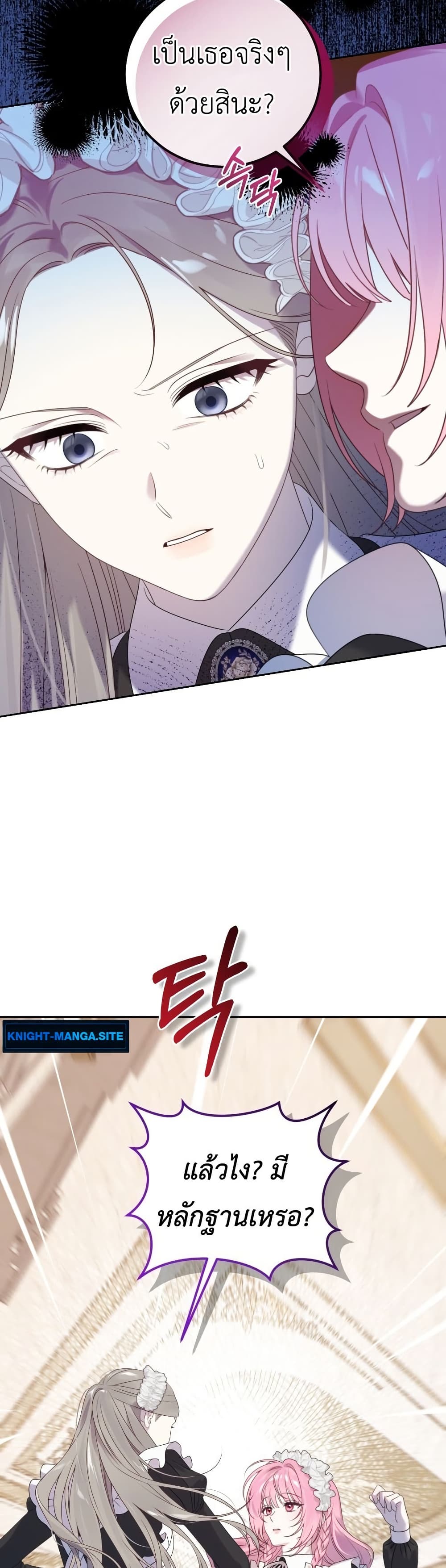 The Obsessive Maniac Is Trying To Confine Me page 26