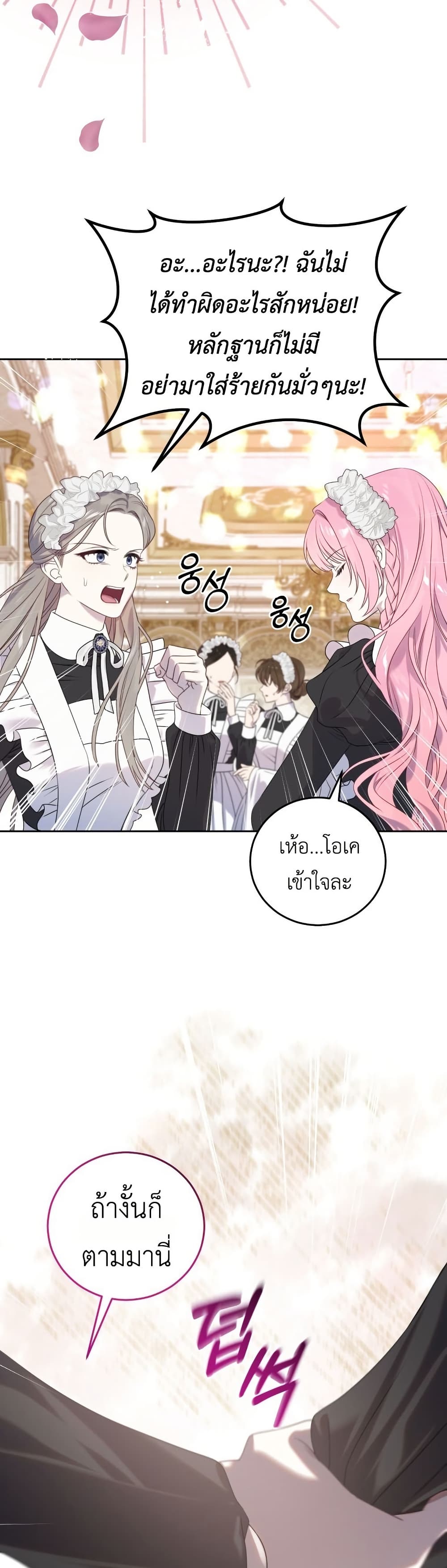 The Obsessive Maniac Is Trying To Confine Me page 29