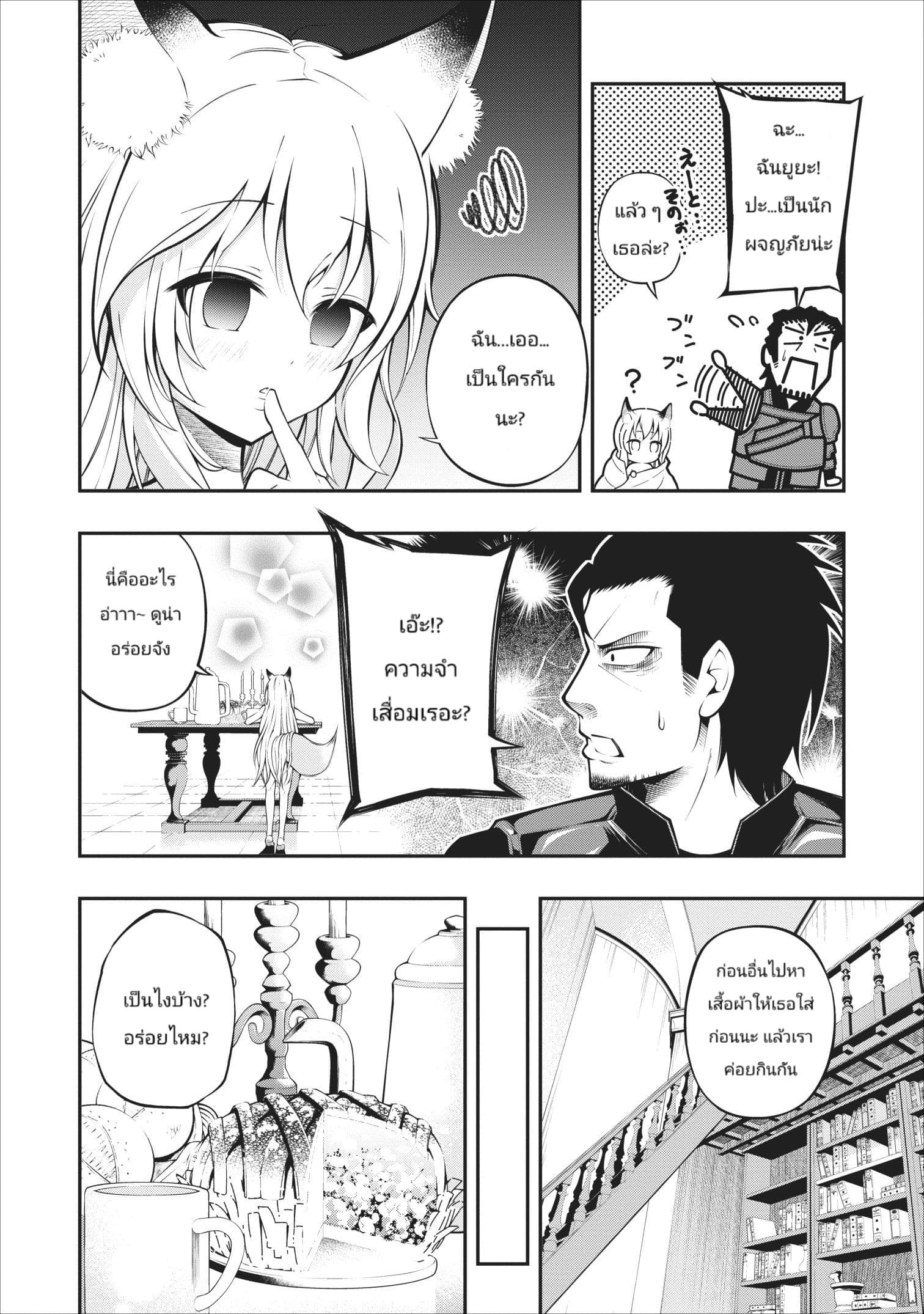 The Old Man Who Got a Second Round in Another World page 1