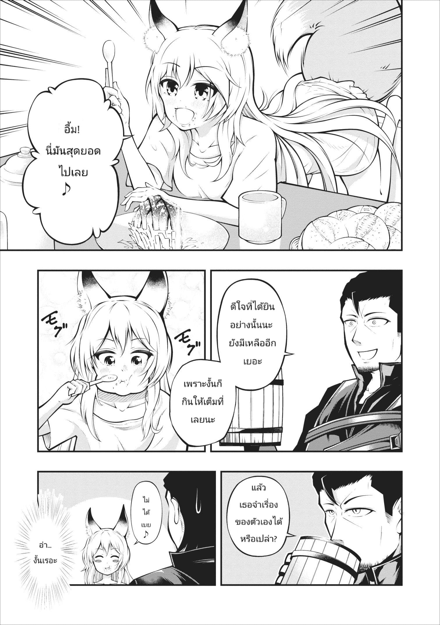 The Old Man Who Got a Second Round in Another World page 2