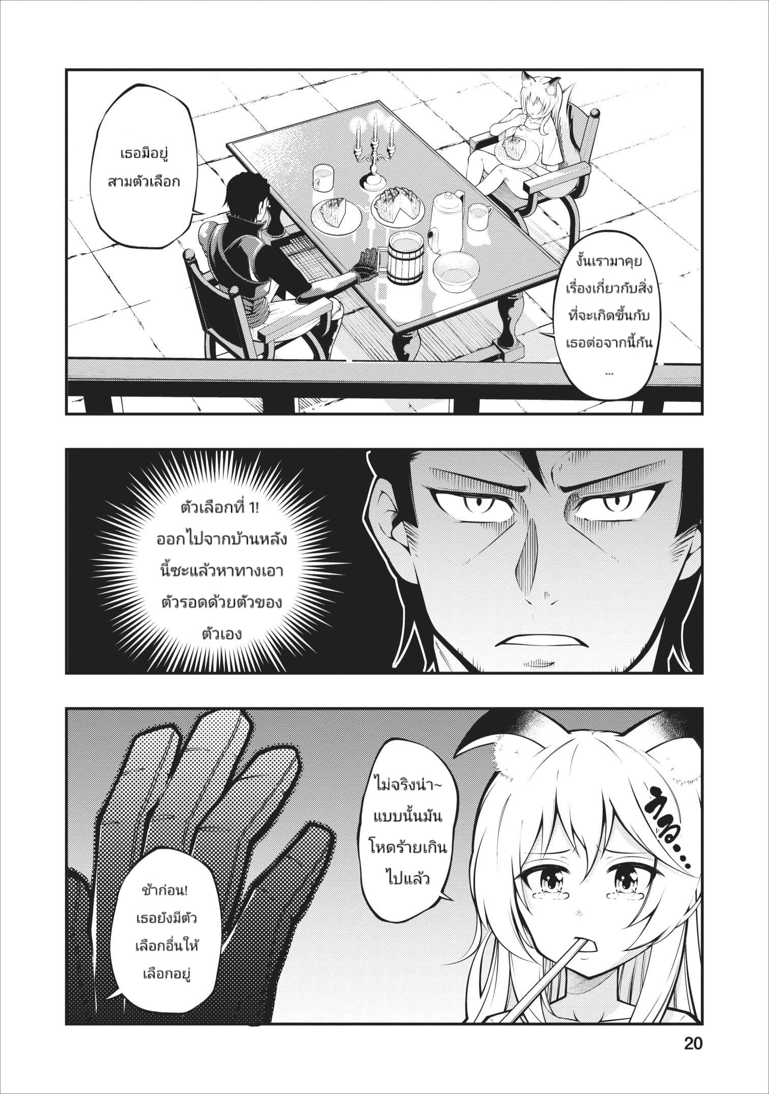 The Old Man Who Got a Second Round in Another World page 3