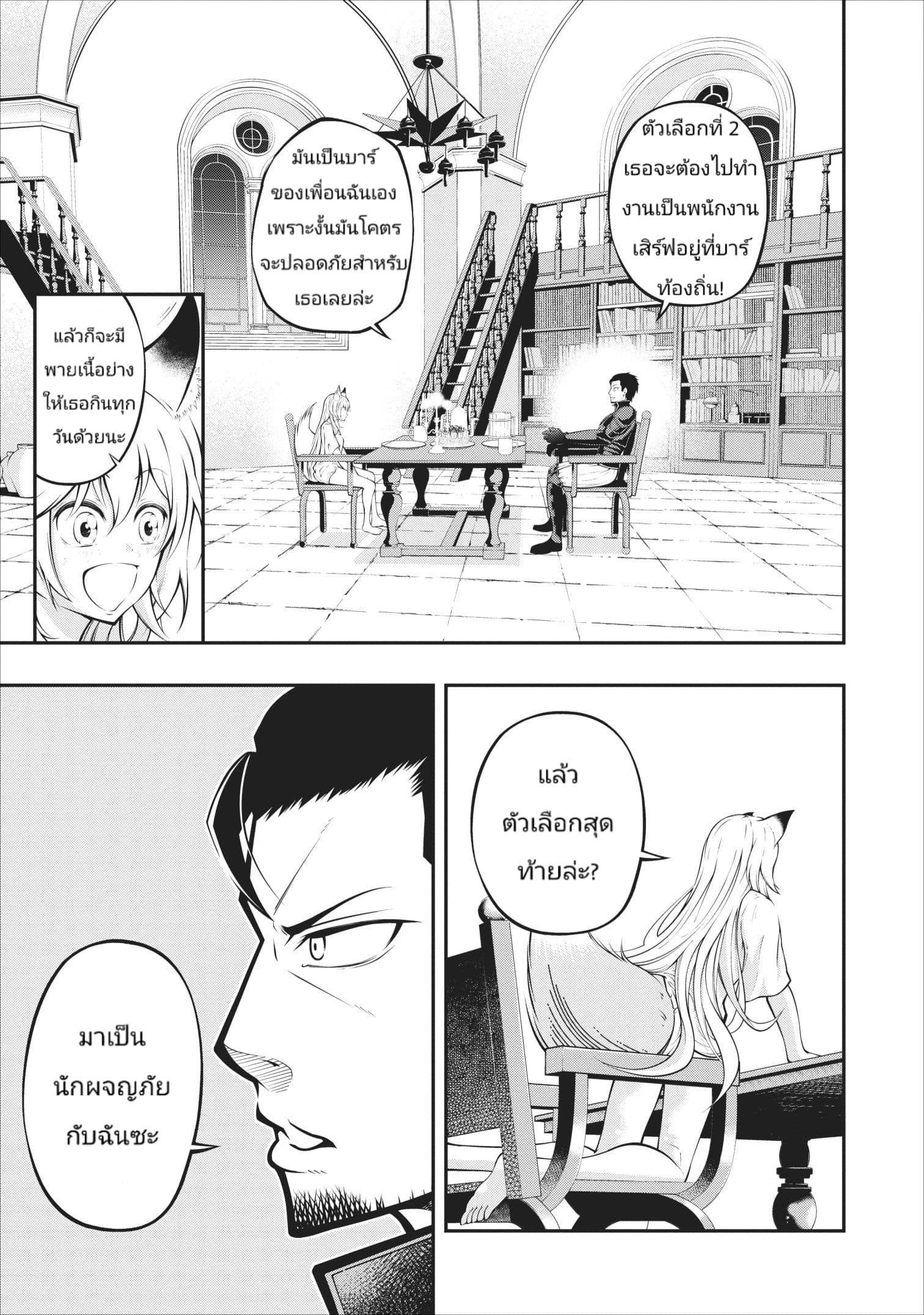 The Old Man Who Got a Second Round in Another World page 4