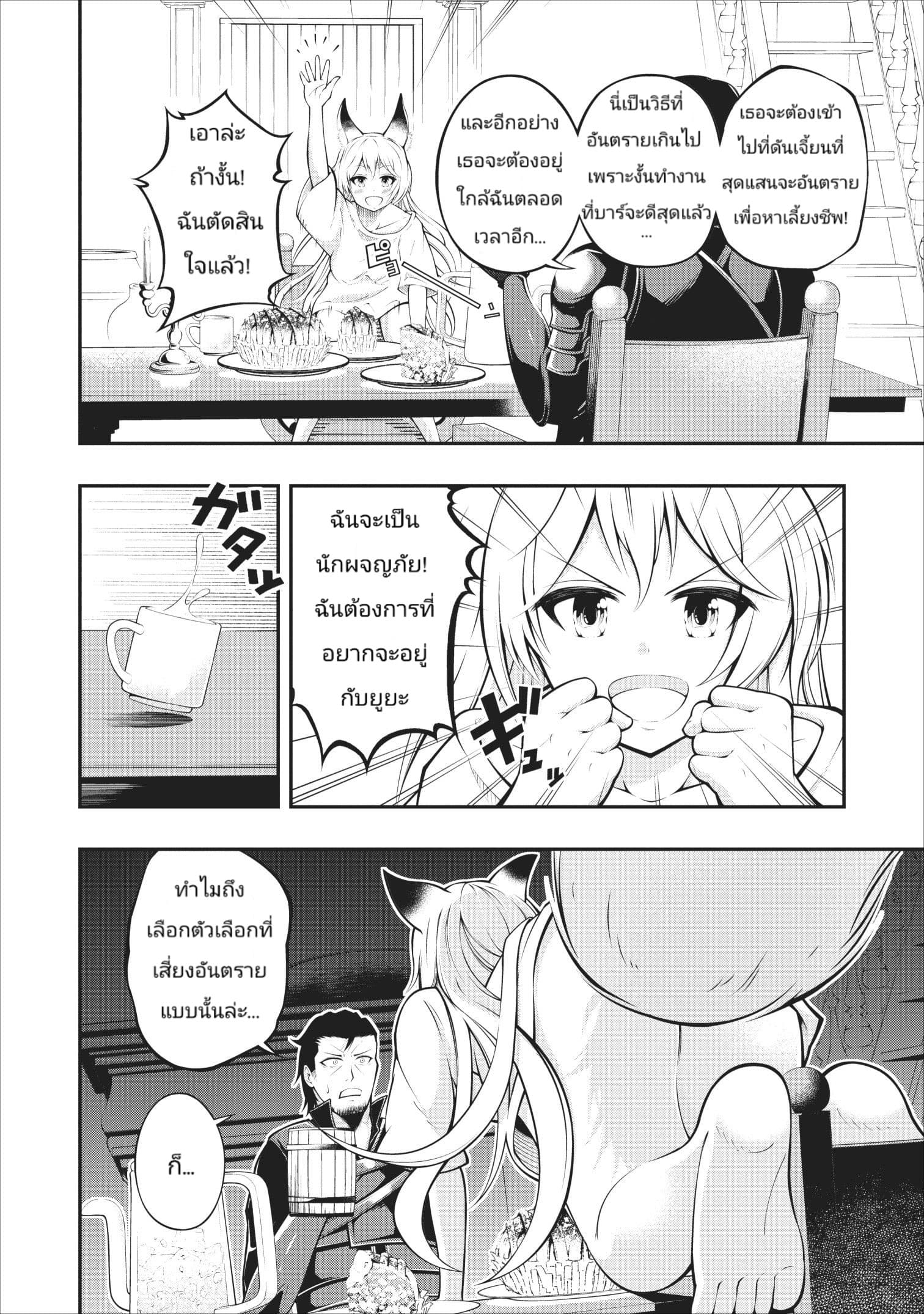 The Old Man Who Got a Second Round in Another World page 5