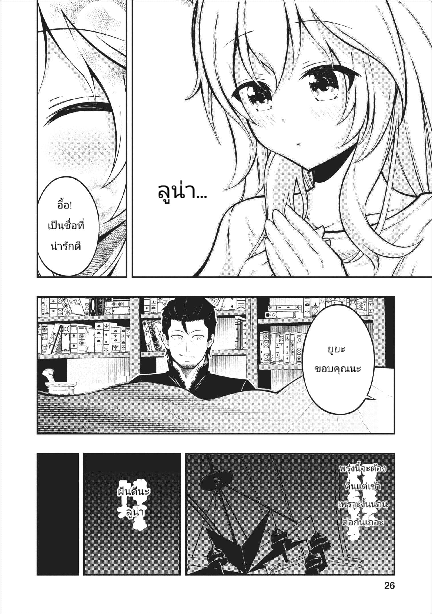 The Old Man Who Got a Second Round in Another World page 9