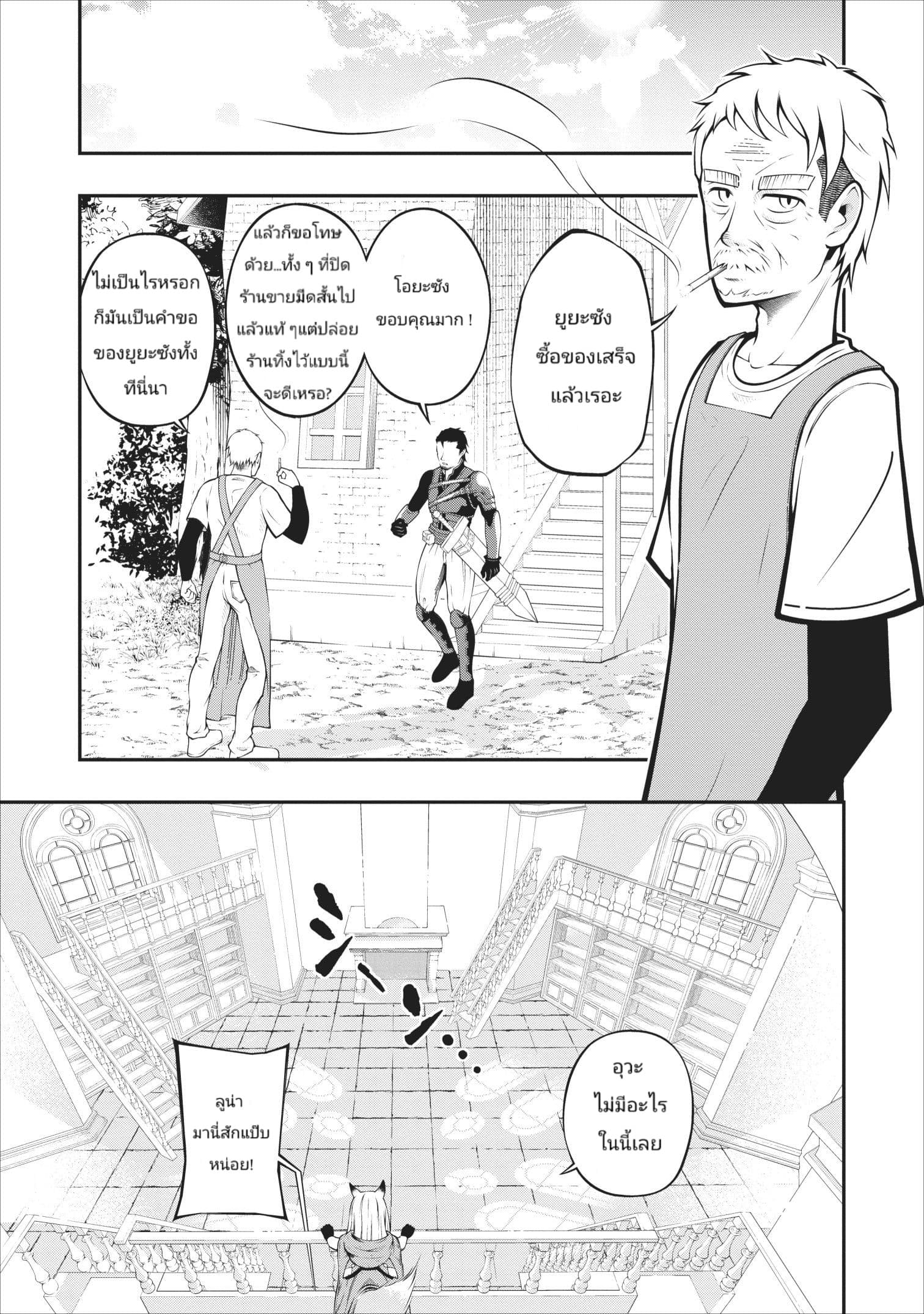 The Old Man Who Got a Second Round in Another World page 10