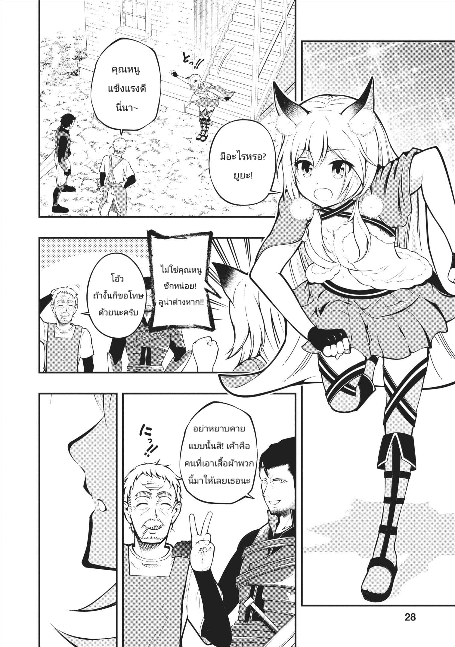 The Old Man Who Got a Second Round in Another World page 11