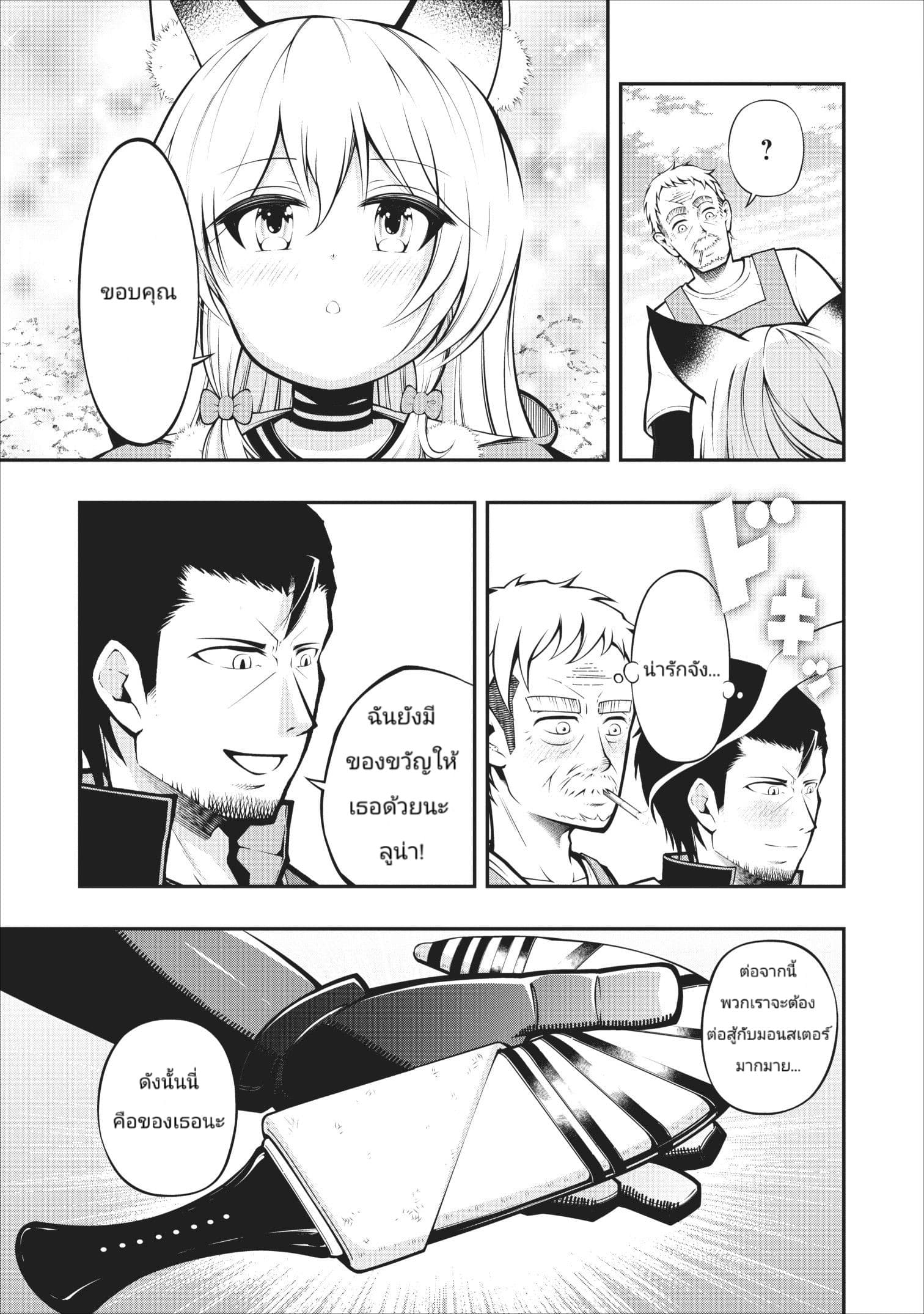 The Old Man Who Got a Second Round in Another World page 12