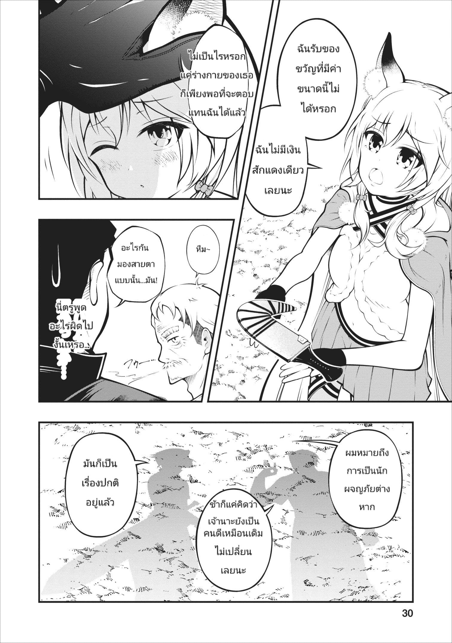 The Old Man Who Got a Second Round in Another World page 13