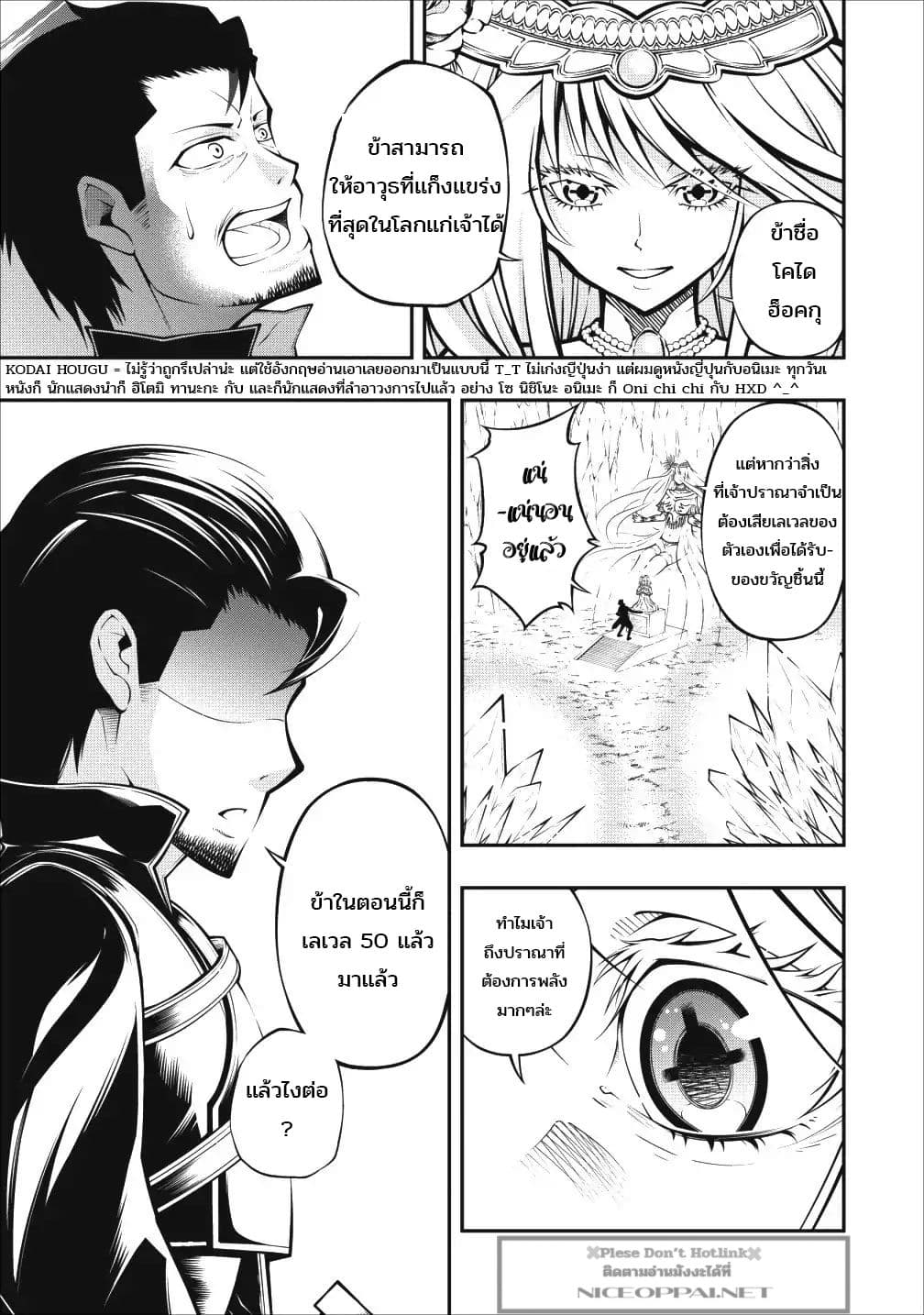 The Old Man Who Got a Second Round in Another World page 4
