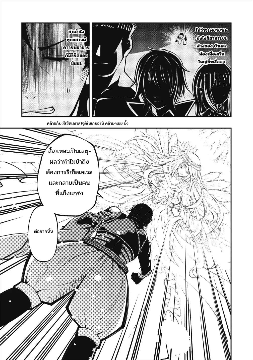 The Old Man Who Got a Second Round in Another World page 6