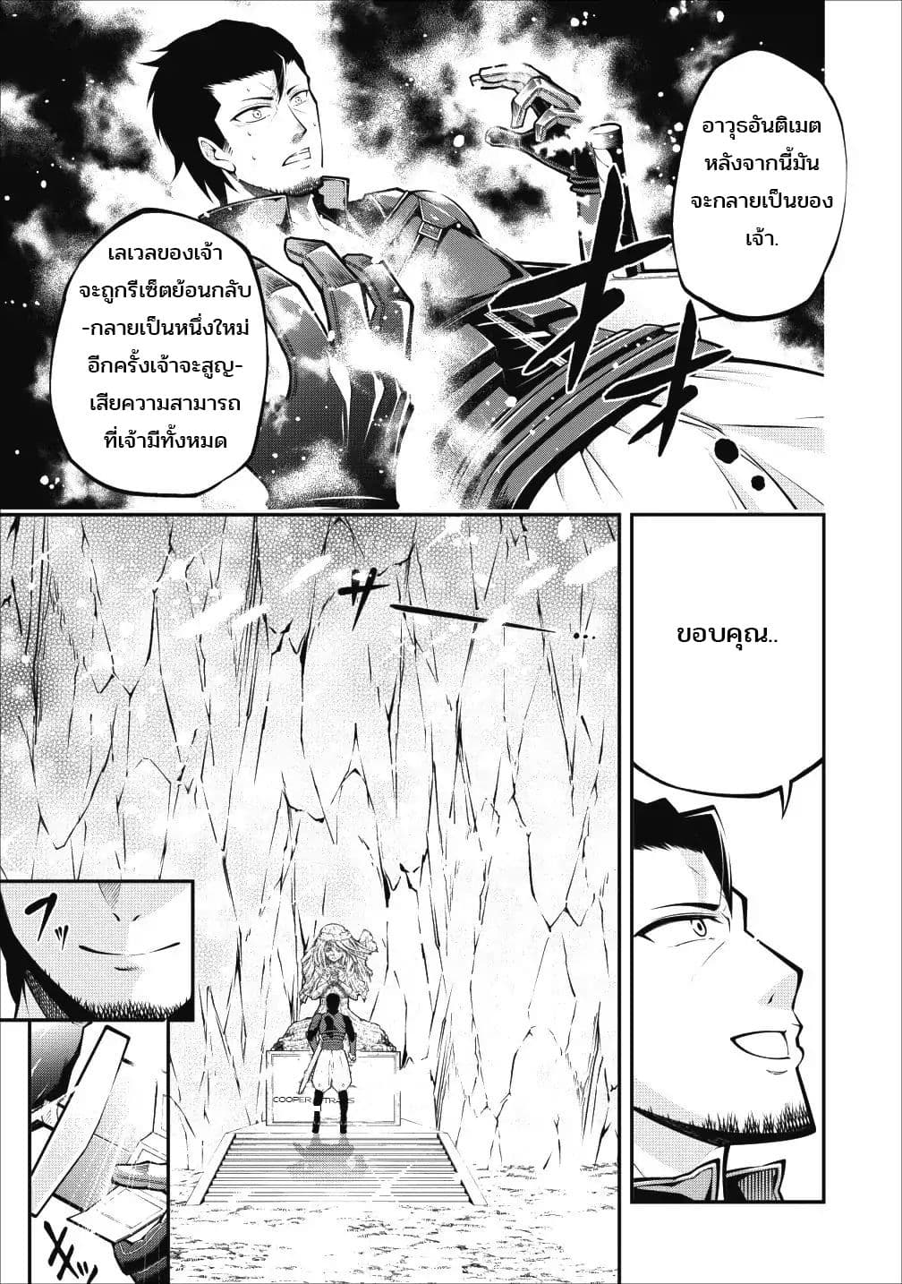 The Old Man Who Got a Second Round in Another World page 8