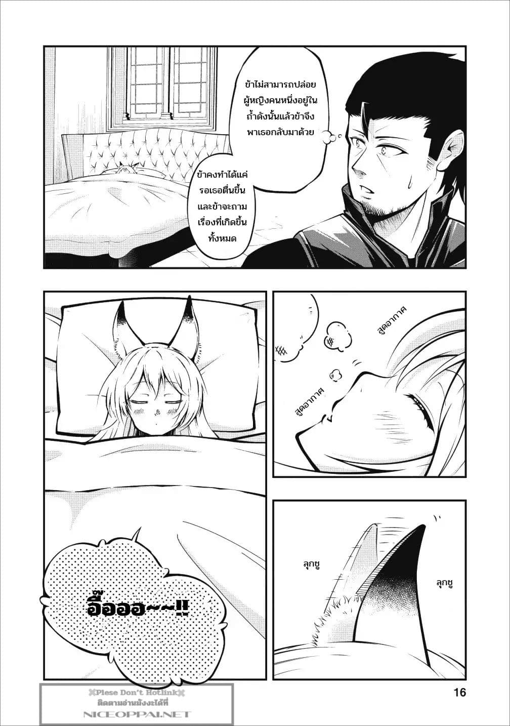 The Old Man Who Got a Second Round in Another World page 13