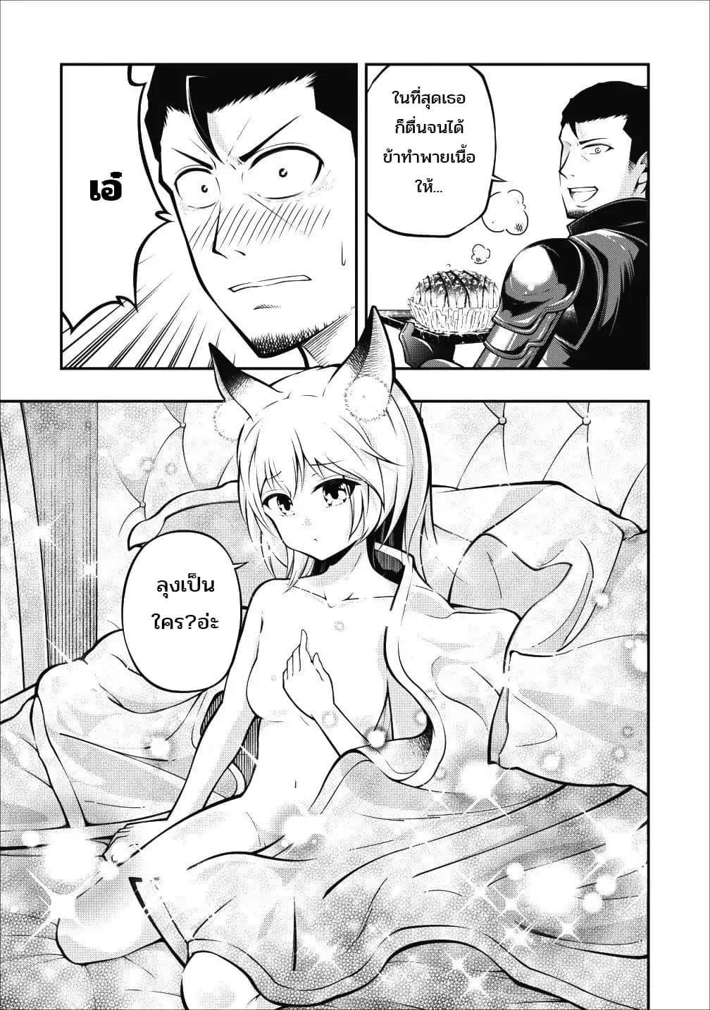 The Old Man Who Got a Second Round in Another World page 14