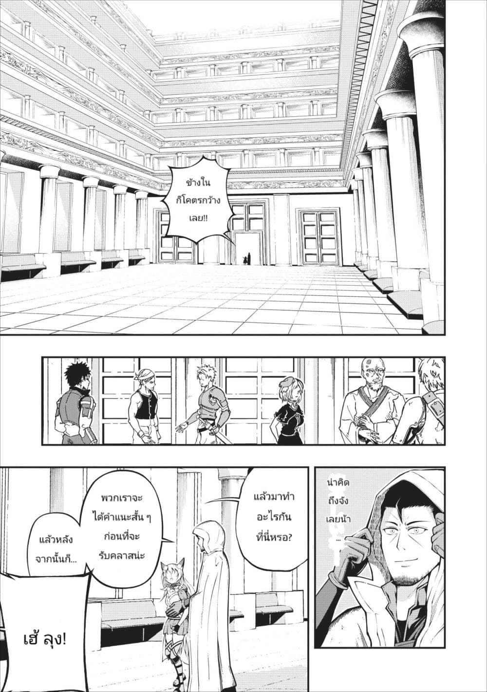 The Old Man Who Got a Second Round in Another World page 3