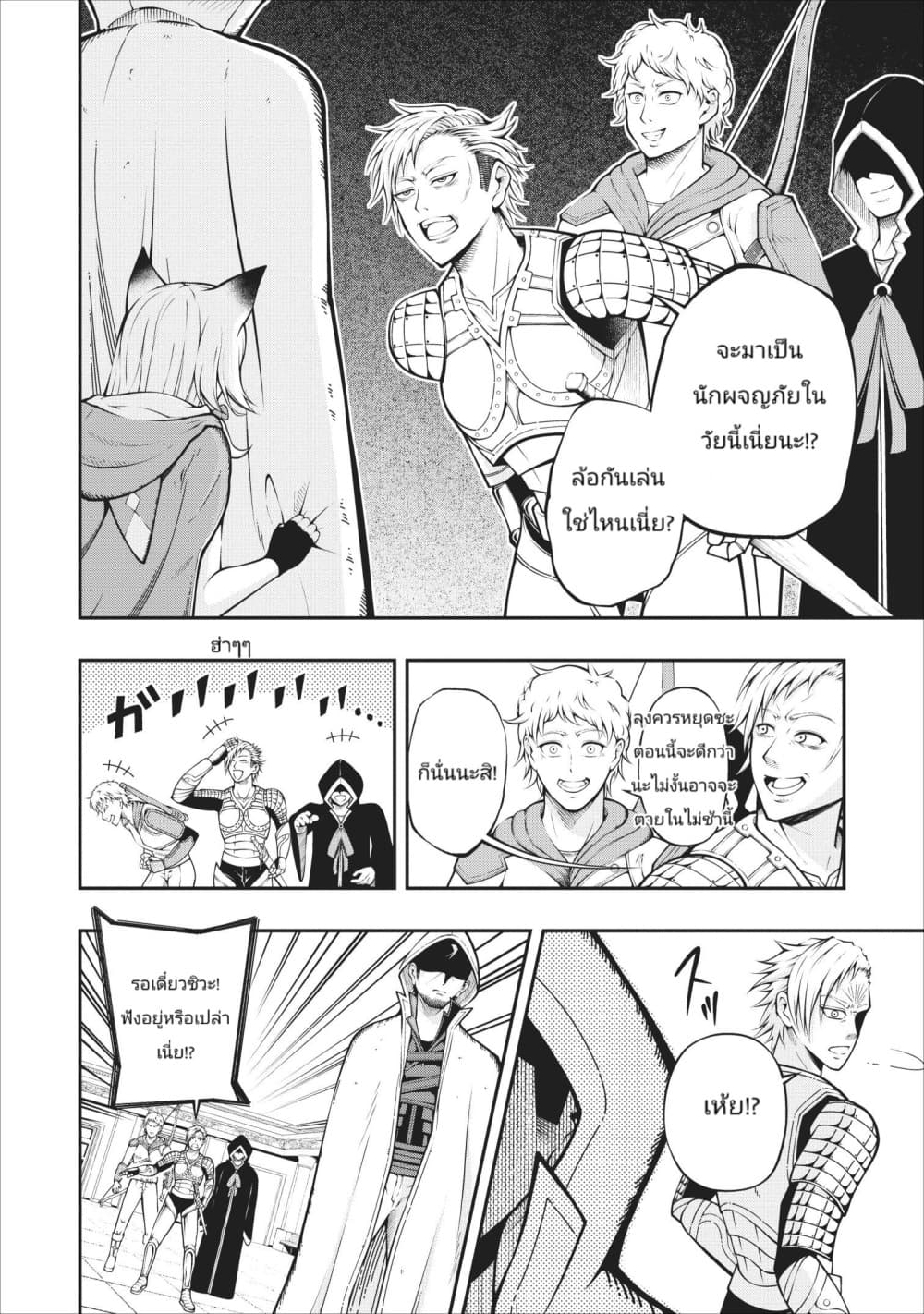 The Old Man Who Got a Second Round in Another World page 4