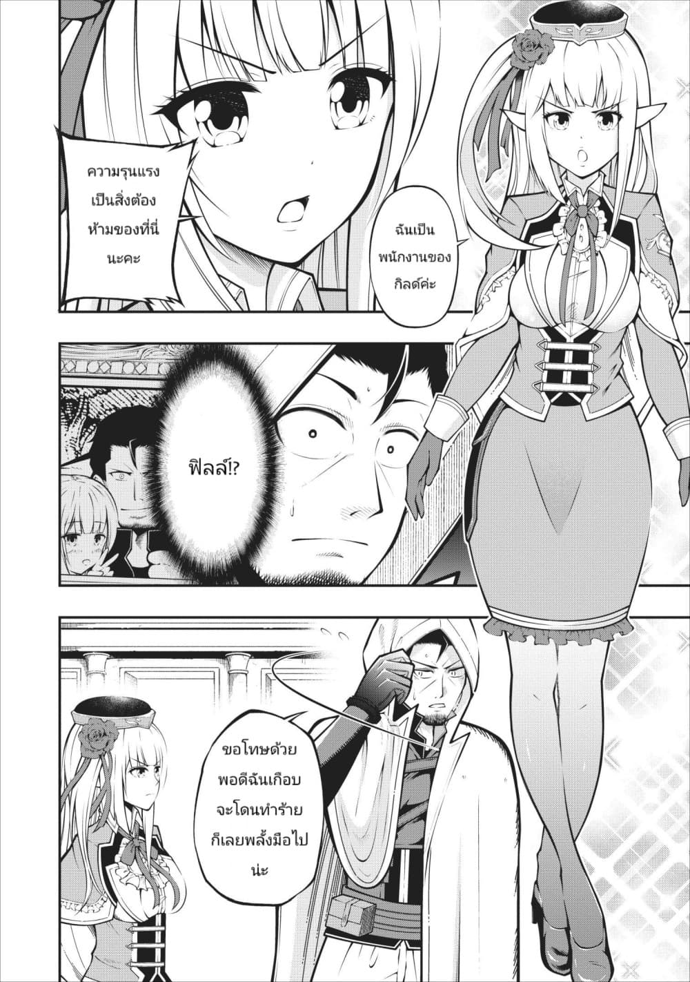 The Old Man Who Got a Second Round in Another World page 6