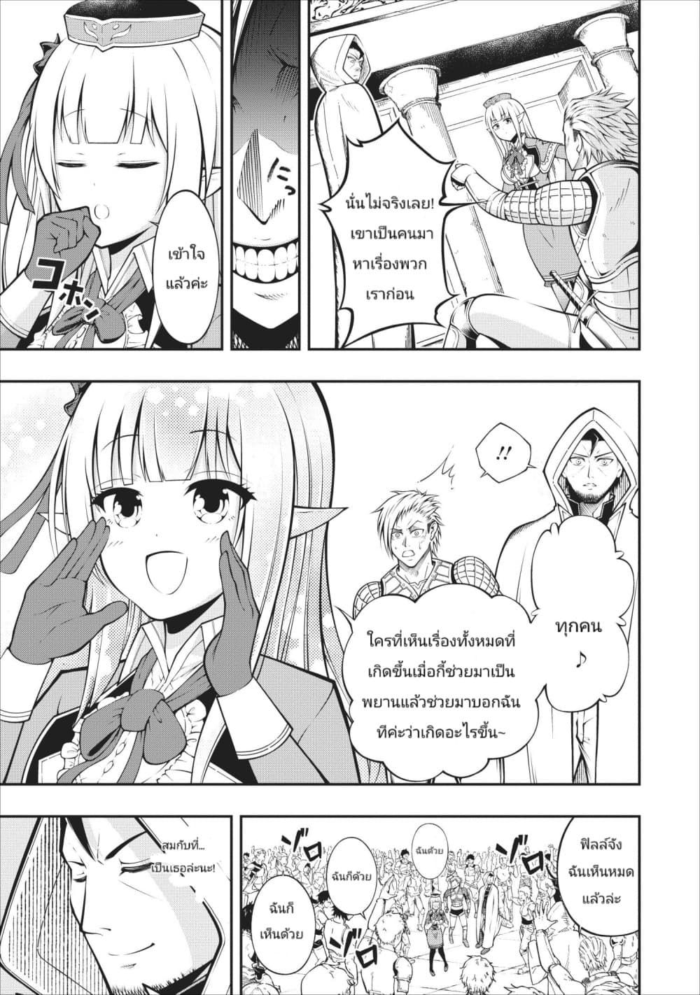 The Old Man Who Got a Second Round in Another World page 7