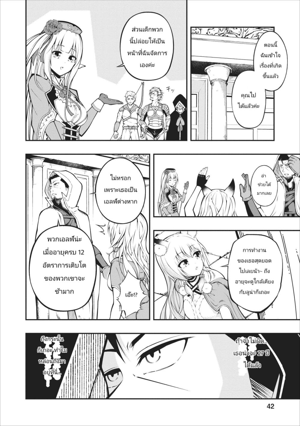 The Old Man Who Got a Second Round in Another World page 8