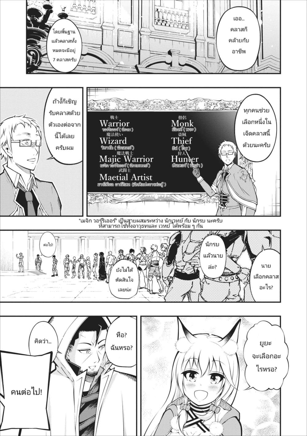 The Old Man Who Got a Second Round in Another World page 9