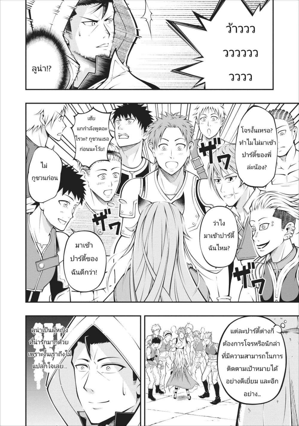 The Old Man Who Got a Second Round in Another World page 12