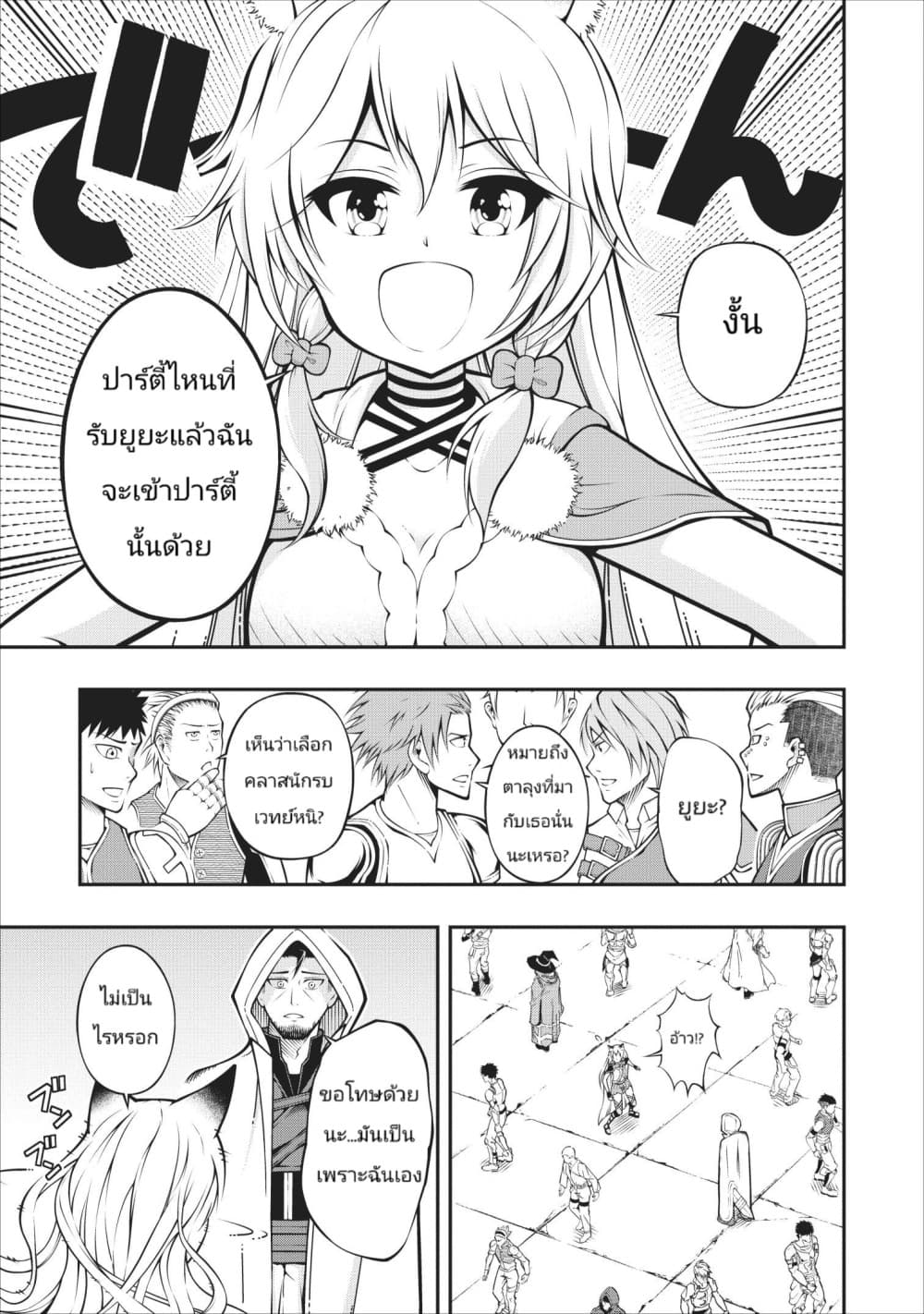 The Old Man Who Got a Second Round in Another World page 13