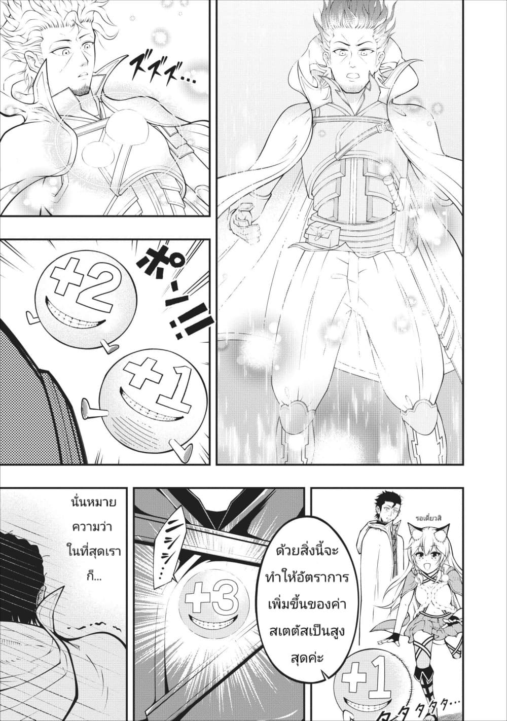 The Old Man Who Got a Second Round in Another World page 17